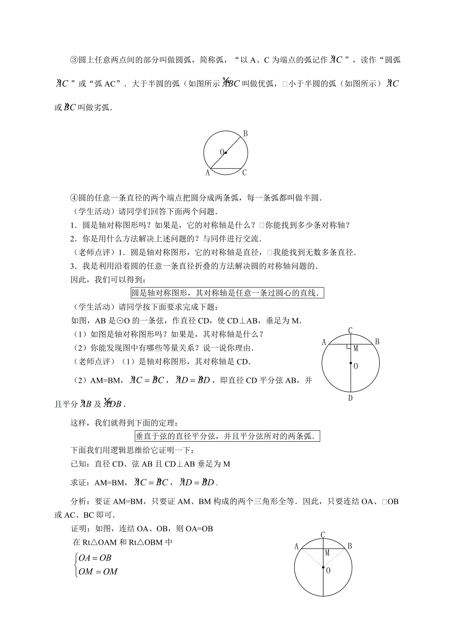 [数学]第24章圆全章教案_第2页