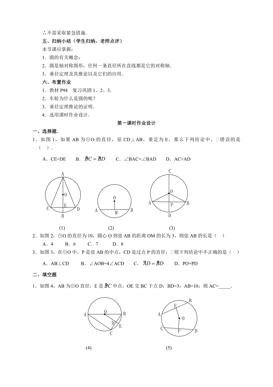 [数学]第24章圆全章教案_第4页