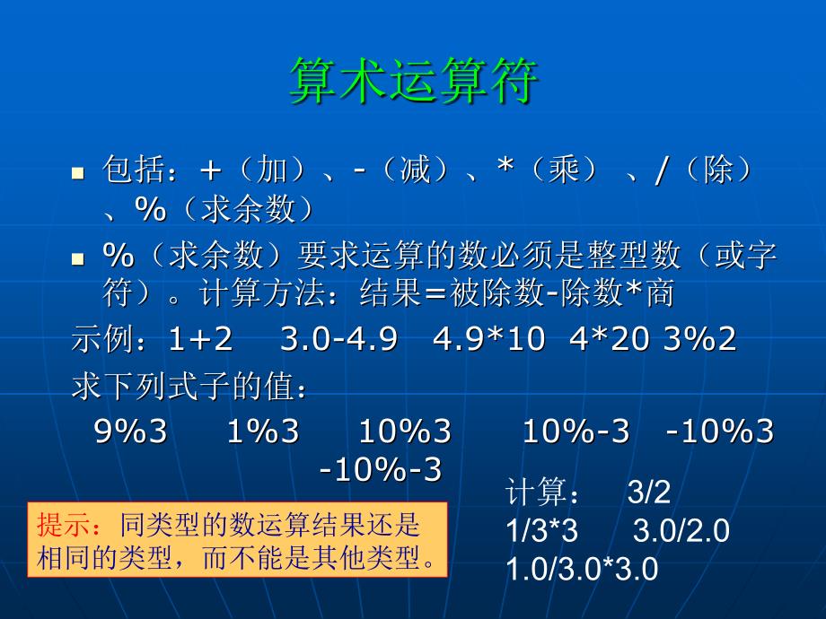 [教育学]C++语言运算符及表达式_第3页