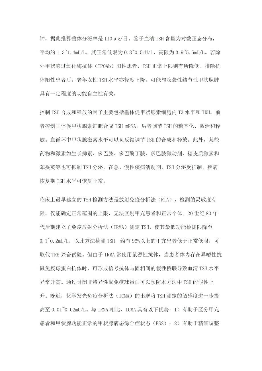 促甲状腺激素的检测及其临床意义_第2页