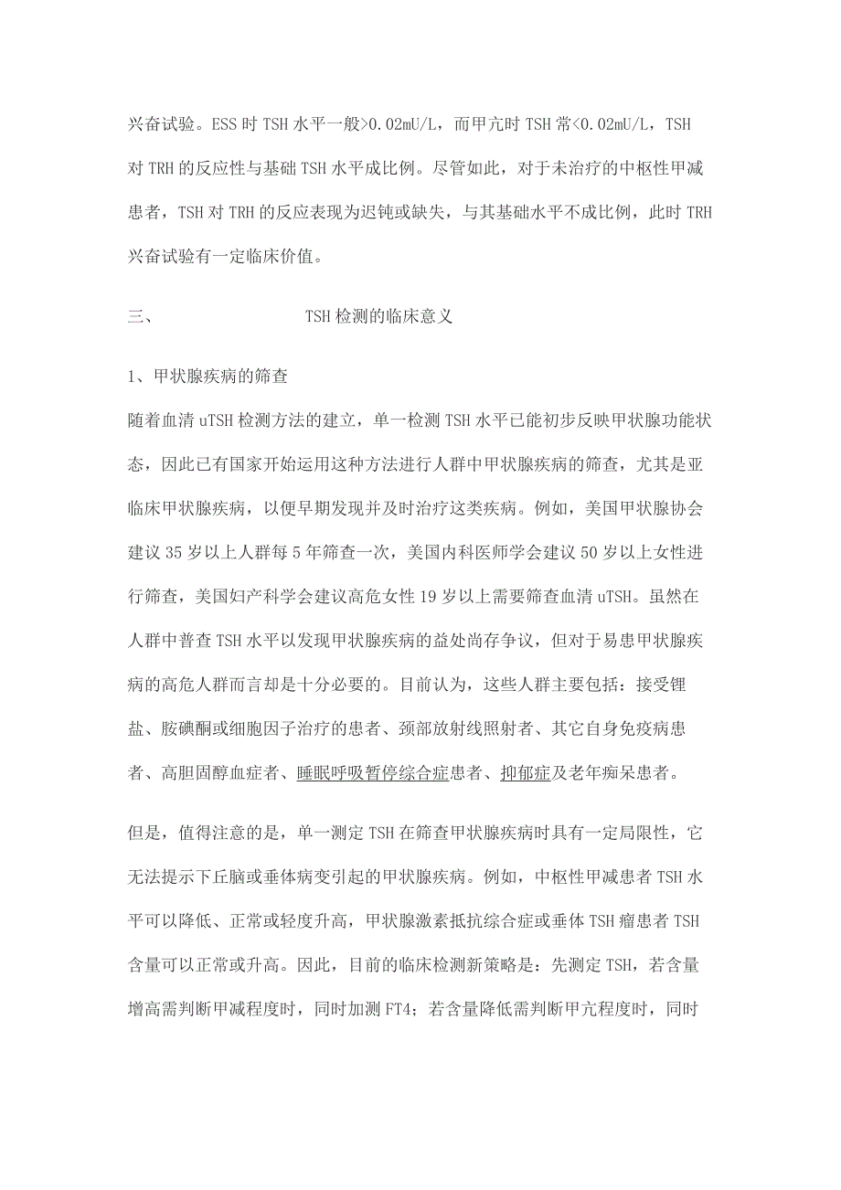 促甲状腺激素的检测及其临床意义_第4页