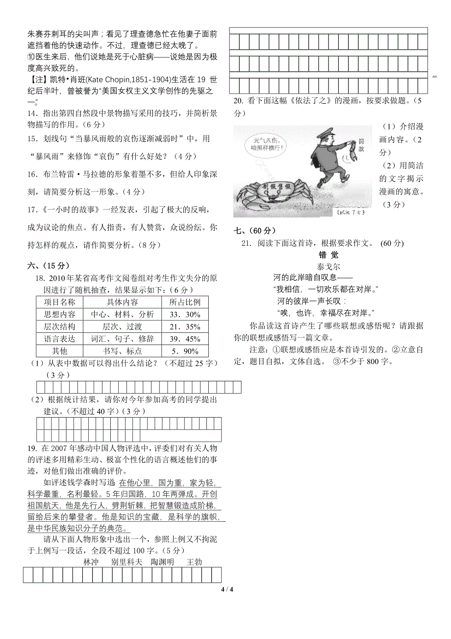 南充十一中高2013级高三学生版_第4页