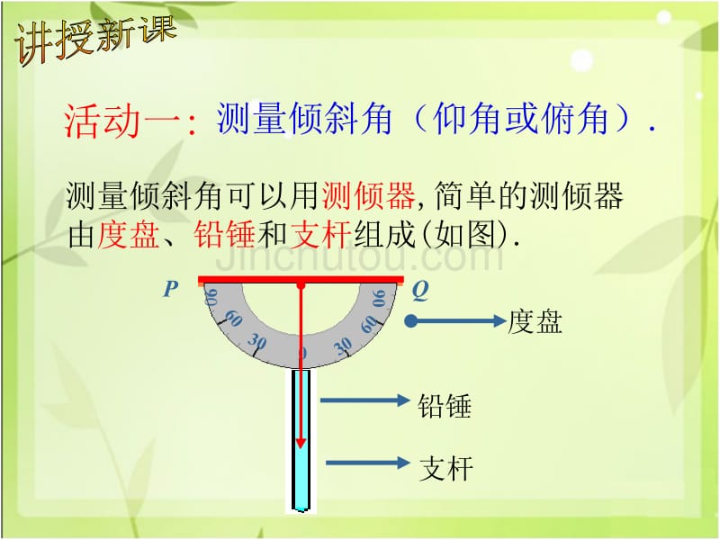 《利用三角函数测高》课件1_第5页