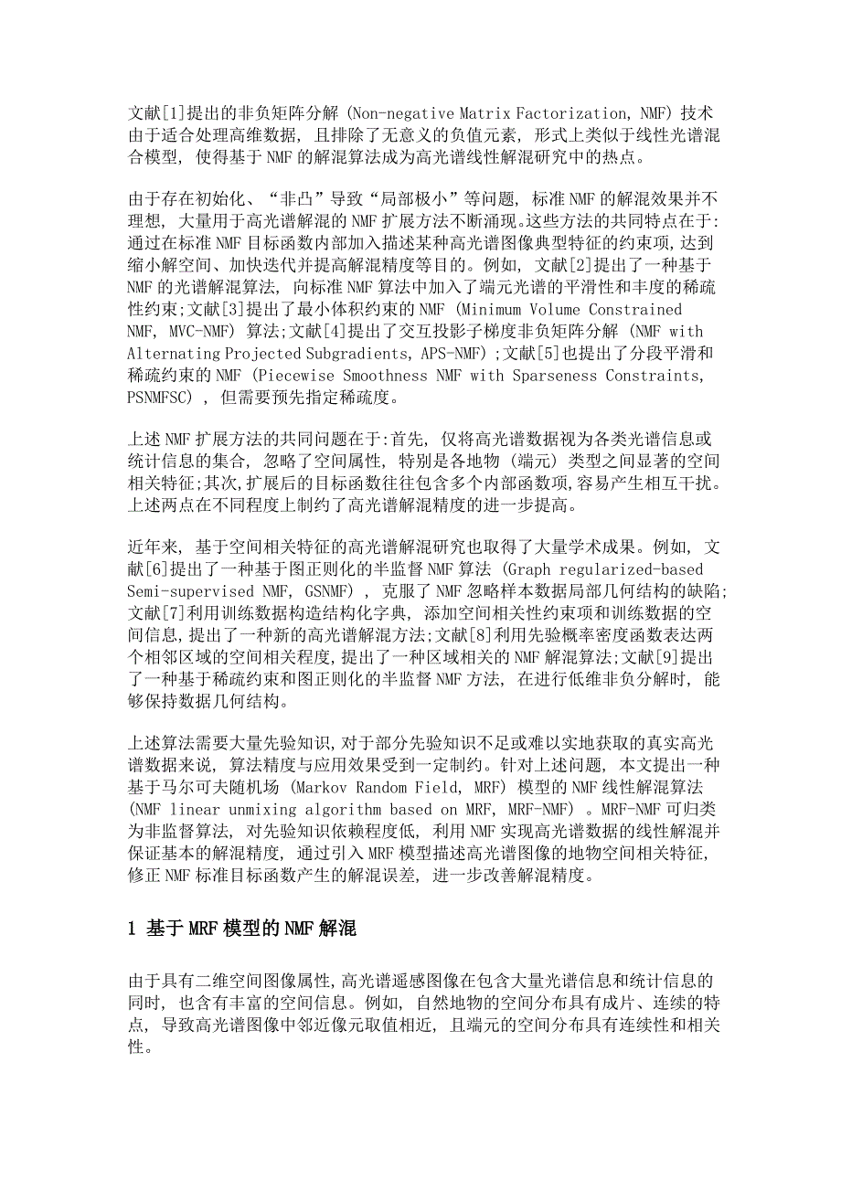 马尔可夫随机场的空间相关模型在非负矩阵分解线性解混中的应用_第3页