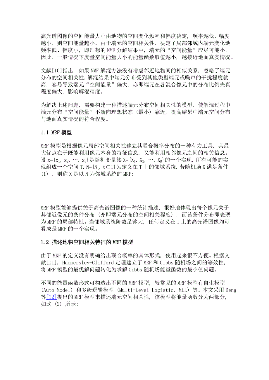 马尔可夫随机场的空间相关模型在非负矩阵分解线性解混中的应用_第4页