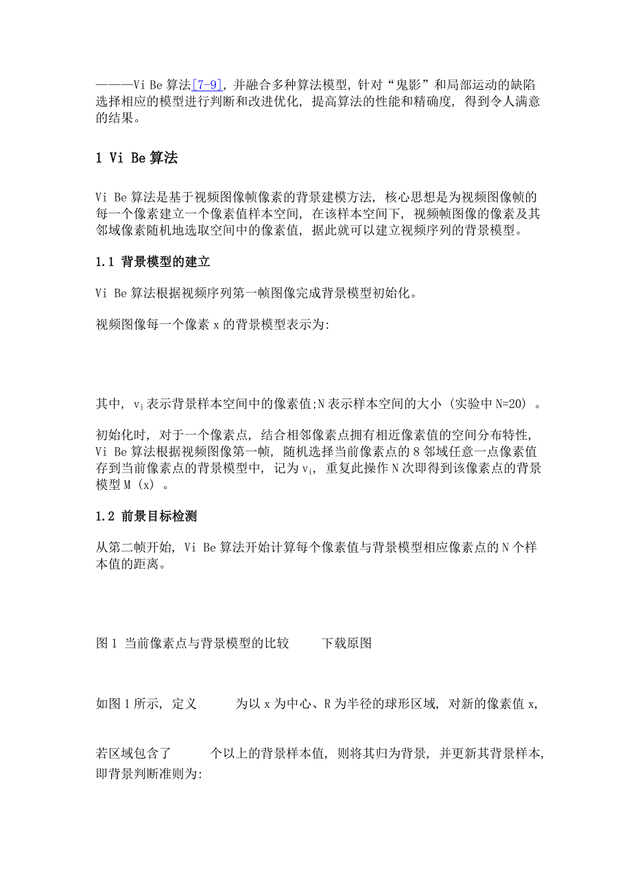 基于鬼影判断抑制和局部运动补偿的改进vibe算法_第3页