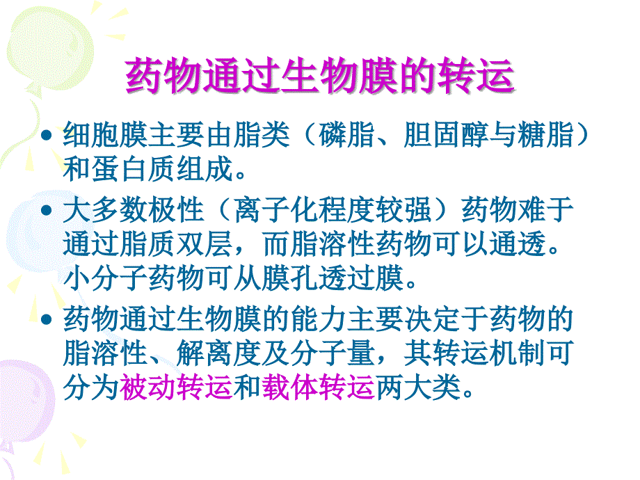 药理学3药动学_第4页