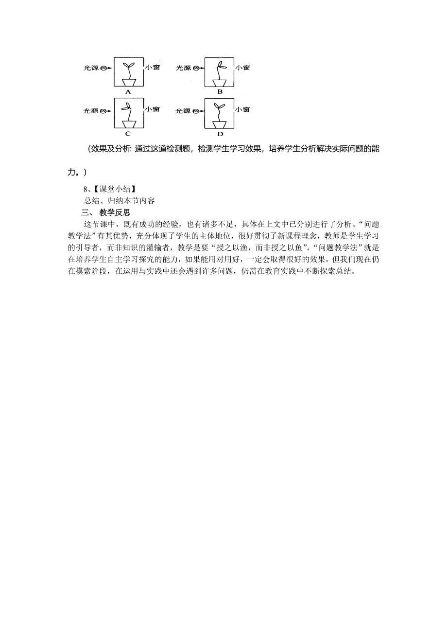 《植物生长素的发现》案例分析_第5页