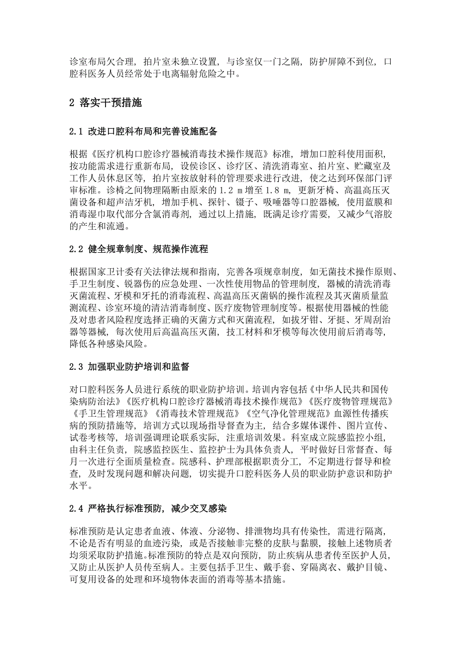 口腔科医务人员的职业风险评估与干预措施探讨_第3页