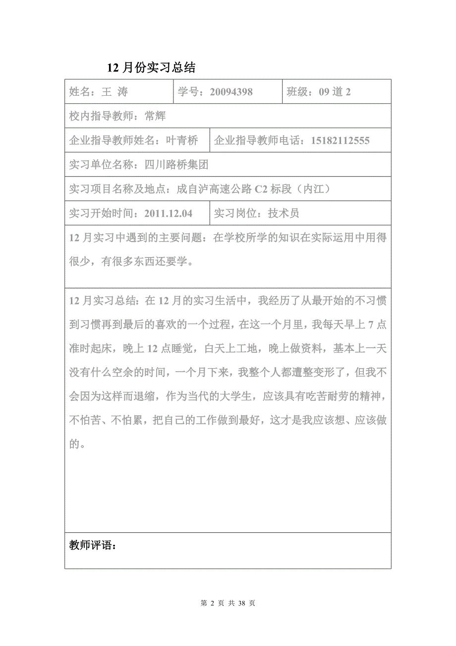 实习月总结、实习周记、实习报告_第2页