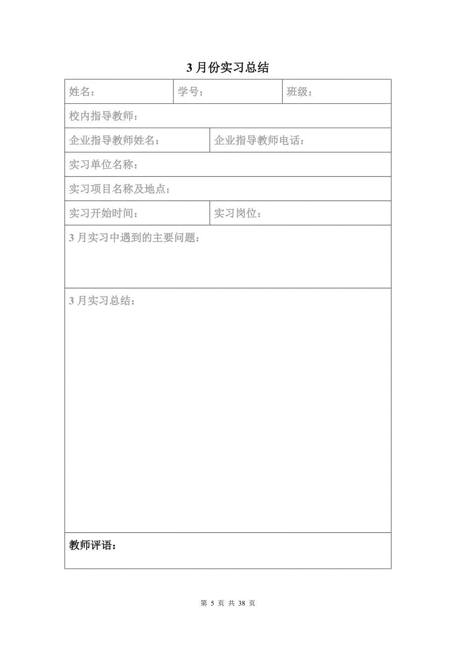 实习月总结、实习周记、实习报告_第5页