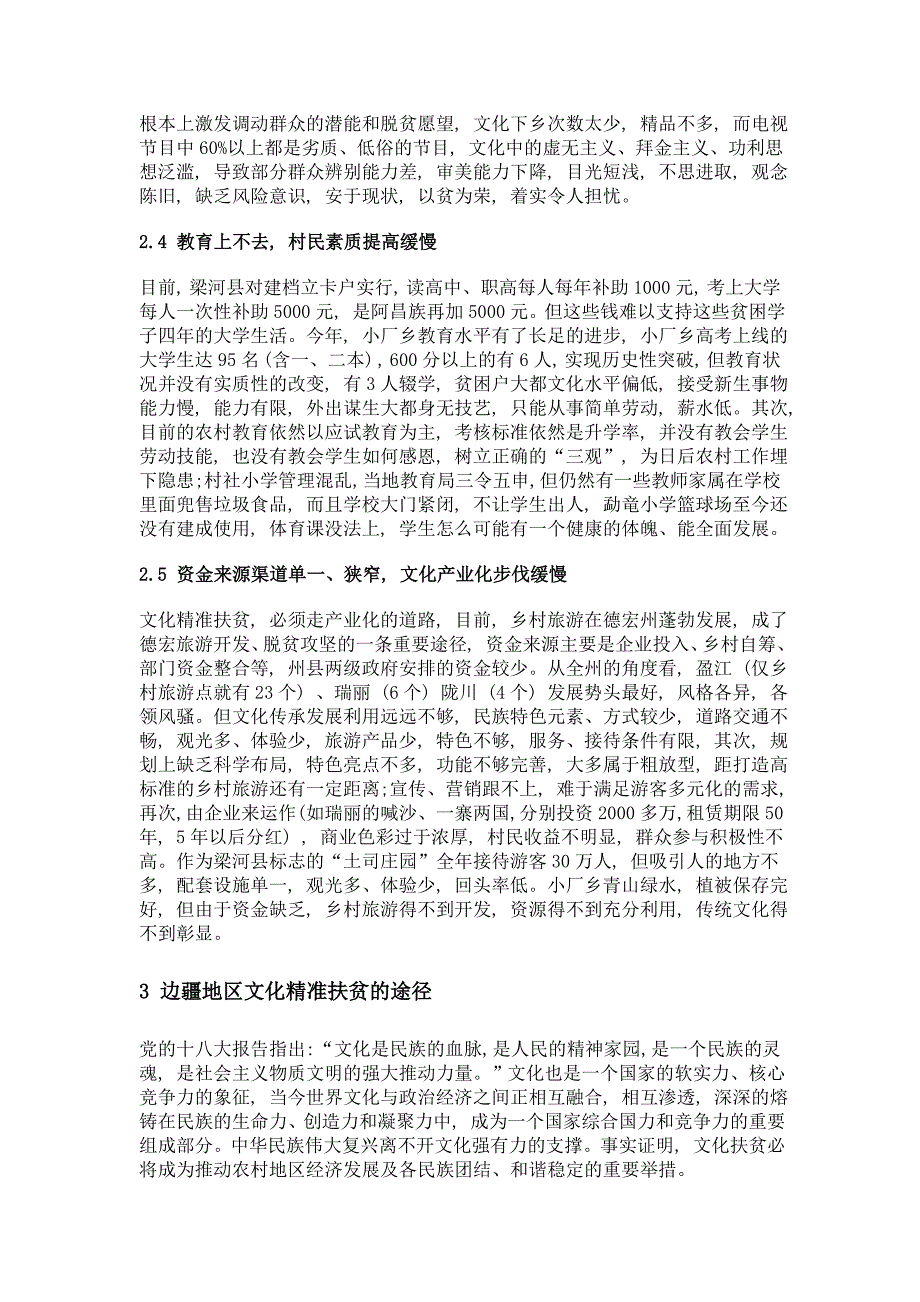 德宏边疆地区文化精准扶贫途径探讨——以梁河县小厂乡为例_第4页