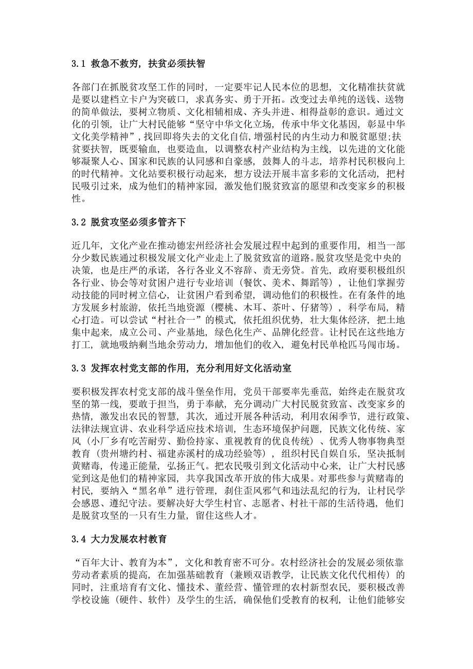 德宏边疆地区文化精准扶贫途径探讨——以梁河县小厂乡为例_第5页