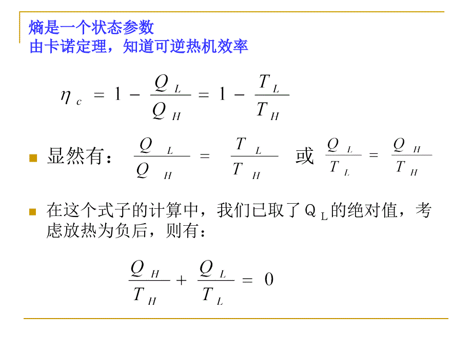 热工基础电子教案(4)_第2页