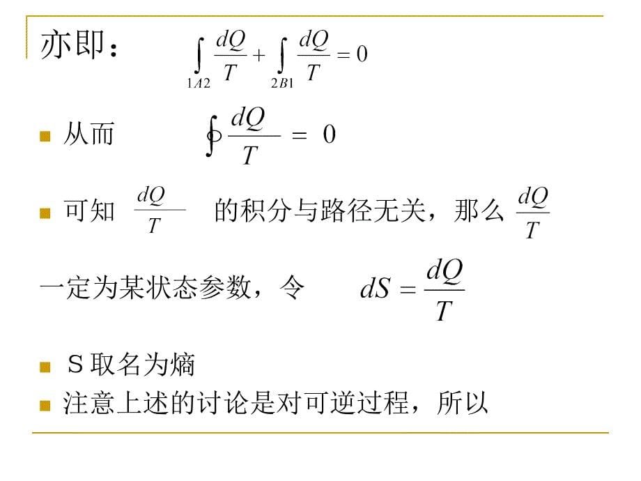 热工基础电子教案(4)_第5页