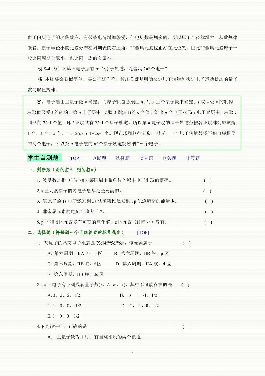 大学实验化学 原子结构和元素周期律_第2页