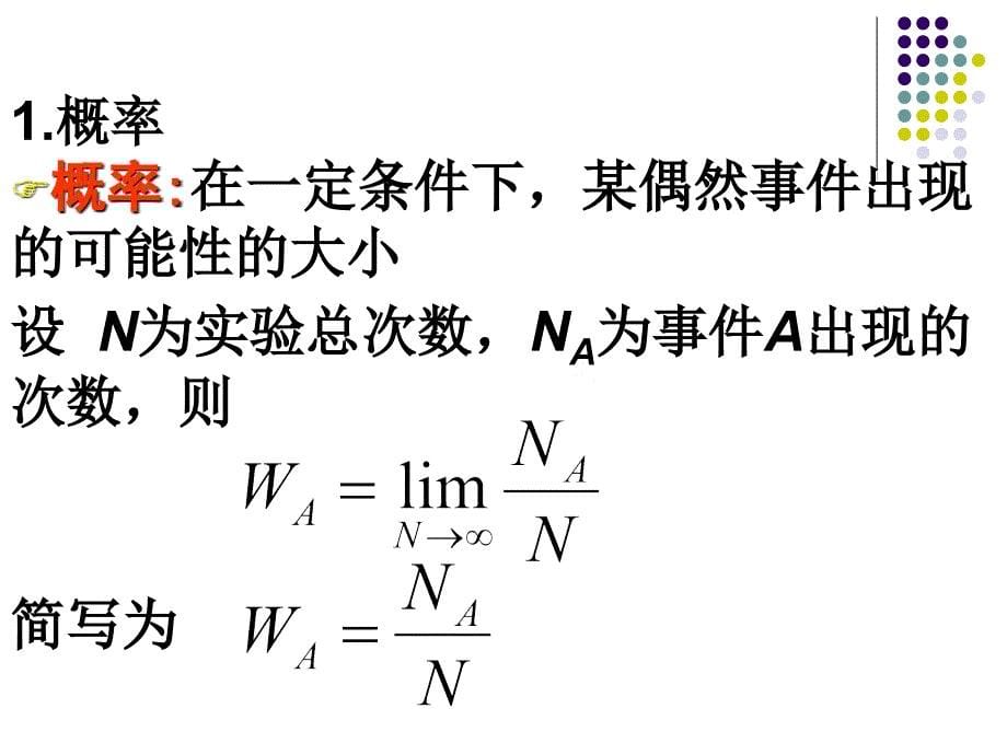 [理学]热学第三章麦克斯维速率分布定律及分子热运动规律_第5页