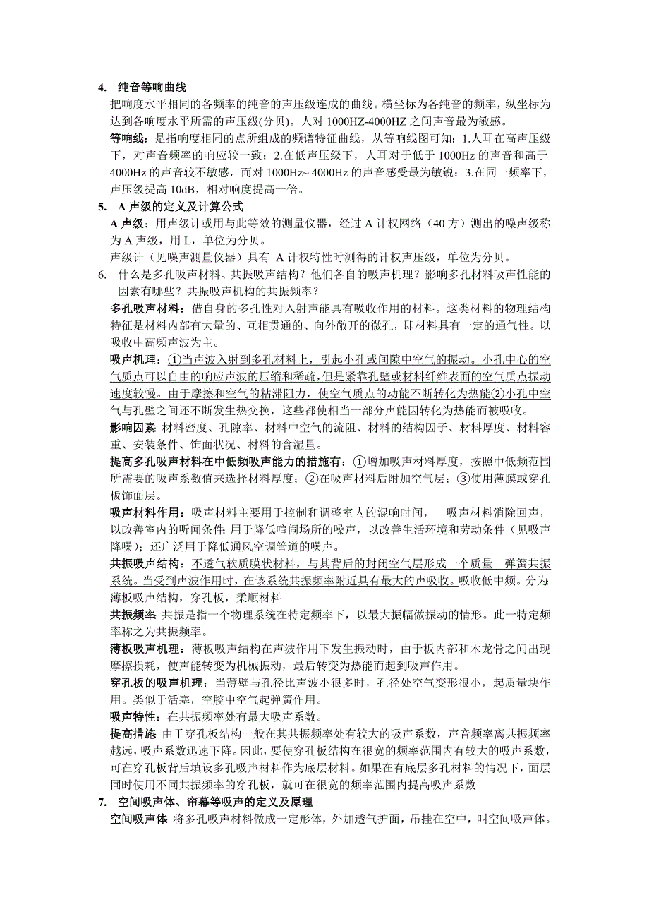 建筑物理2期末复习指导_第2页