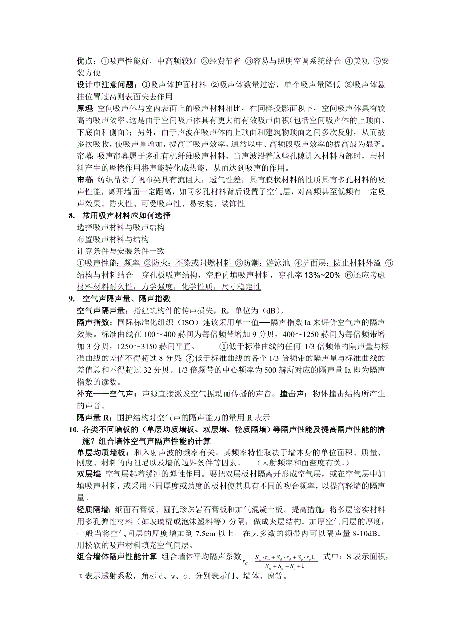 建筑物理2期末复习指导_第3页