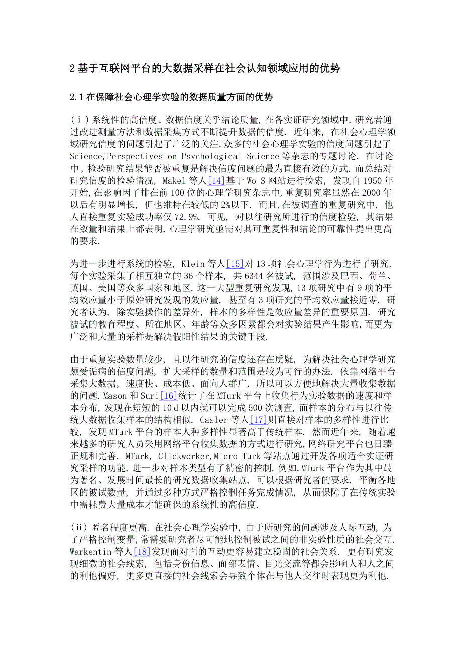 基于互联网平台的大数据收集在社会认知研究中的应用_第4页