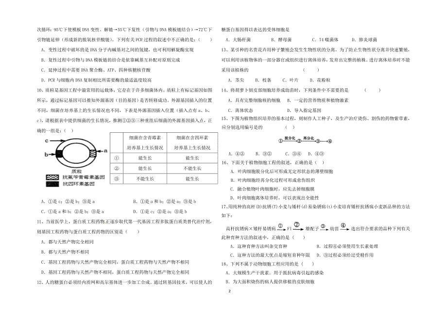 生物高三第一次月考试卷_第2页