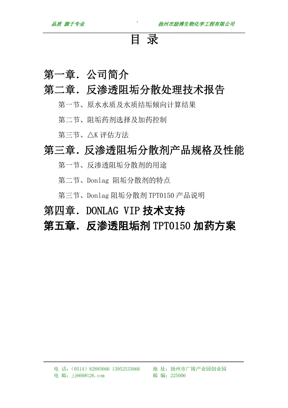 ro膜加药方案_第2页