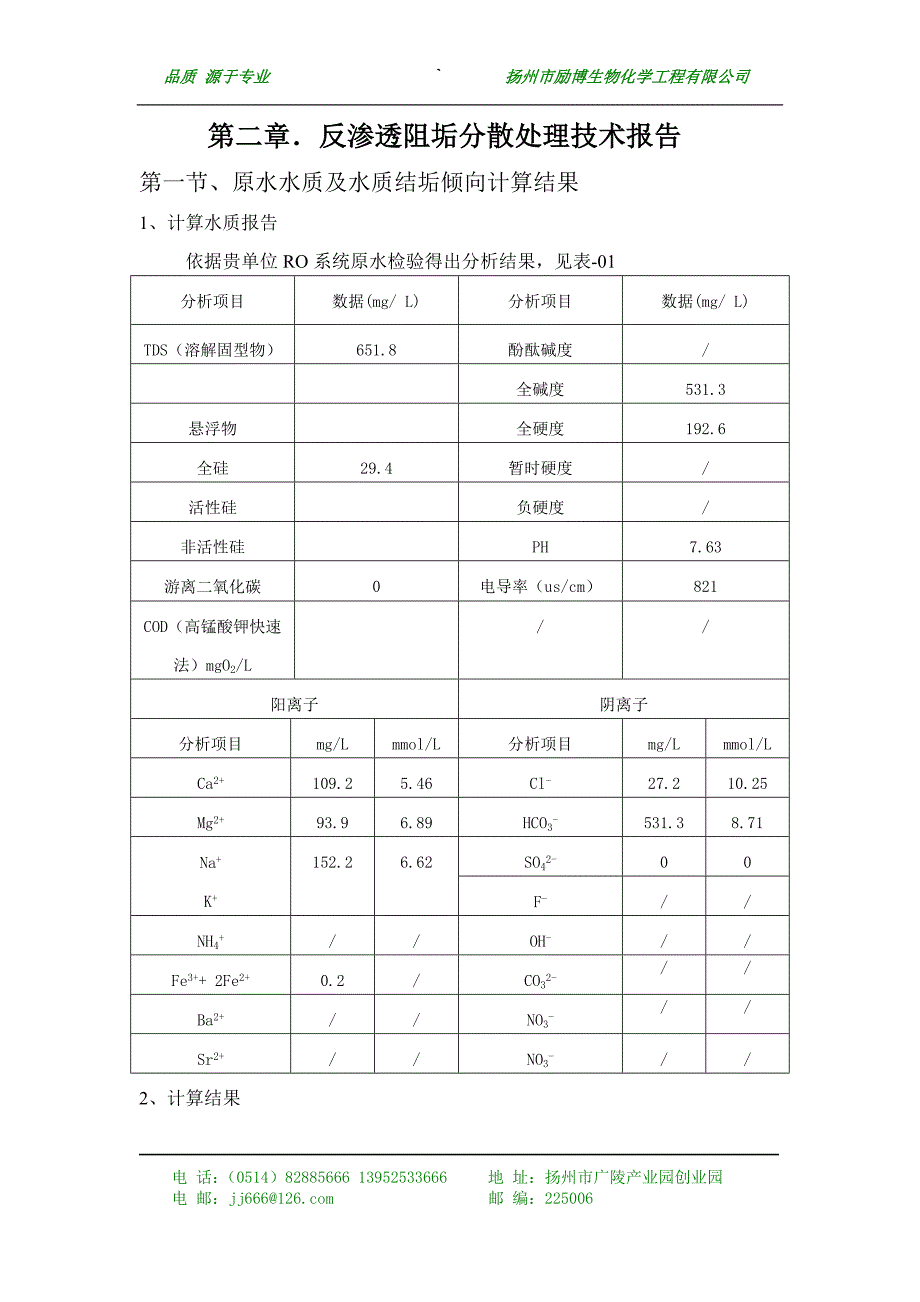 ro膜加药方案_第4页