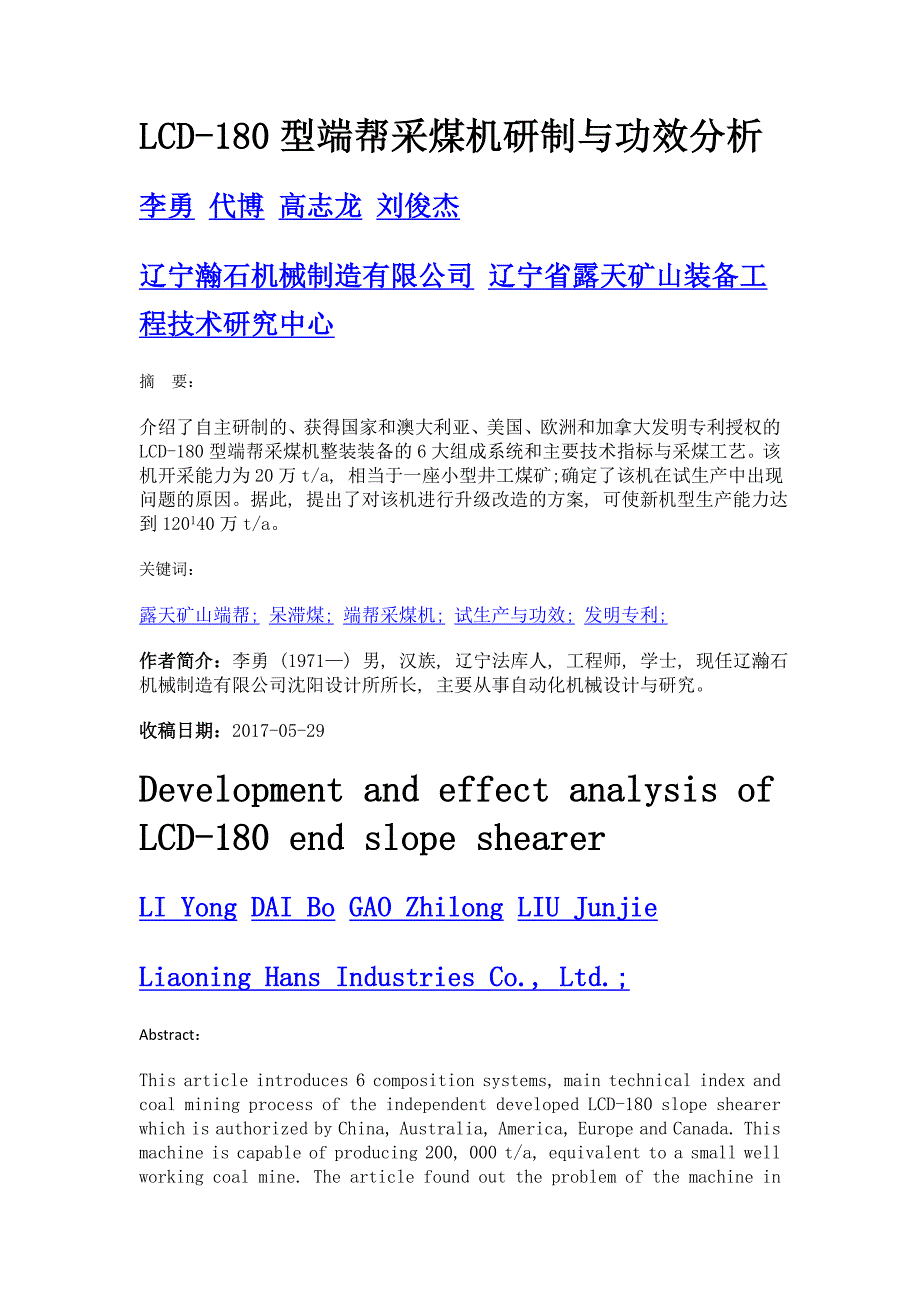 lcd-180型端帮采煤机研制与功效分析_第1页