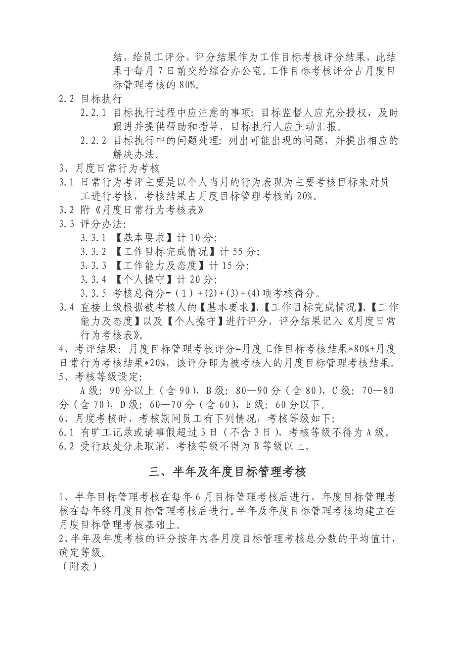 目标考核实施办法_第2页