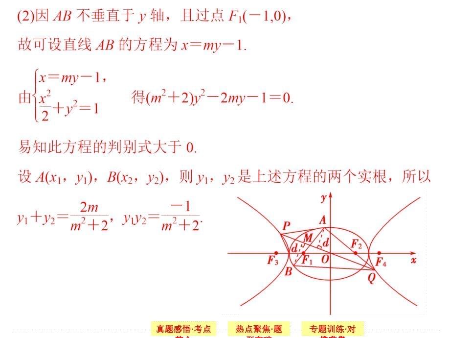 高中数学：圆锥曲线中的定点、定值、最值、范围问题_第5页