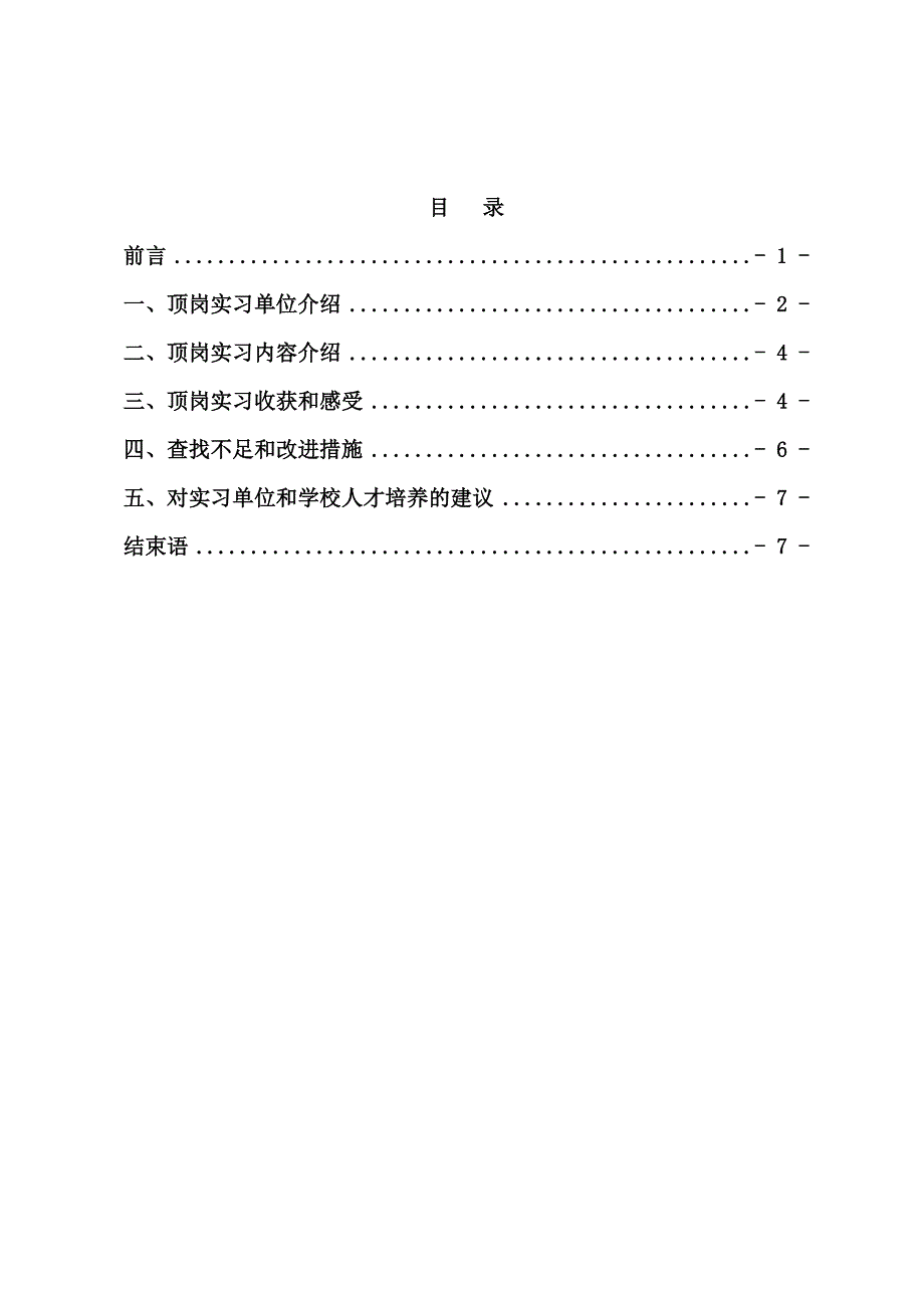 九江职业技术学院 顶岗实习报告总结_第1页