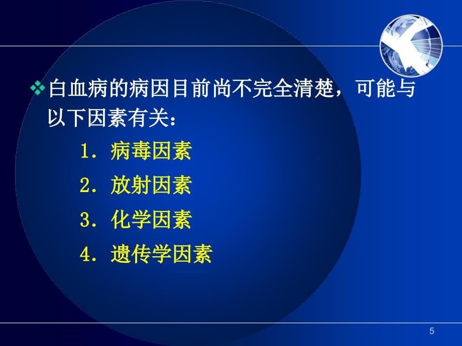 护士考试内科护理学第六章血液系统疾病病人护理 (4)_第5页