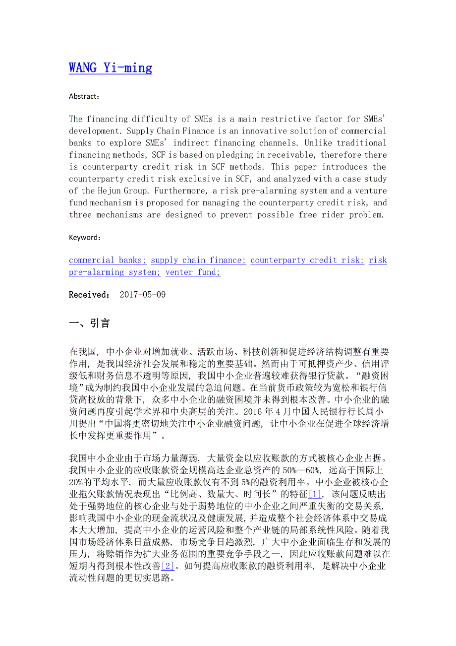 商业银行供应链金融的风险及防范——基于交易对手信用风险的视角_第2页