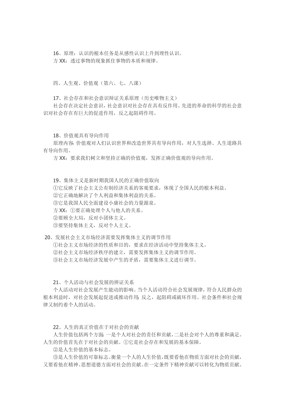 高三政治哲学原理和方法论总结_第4页