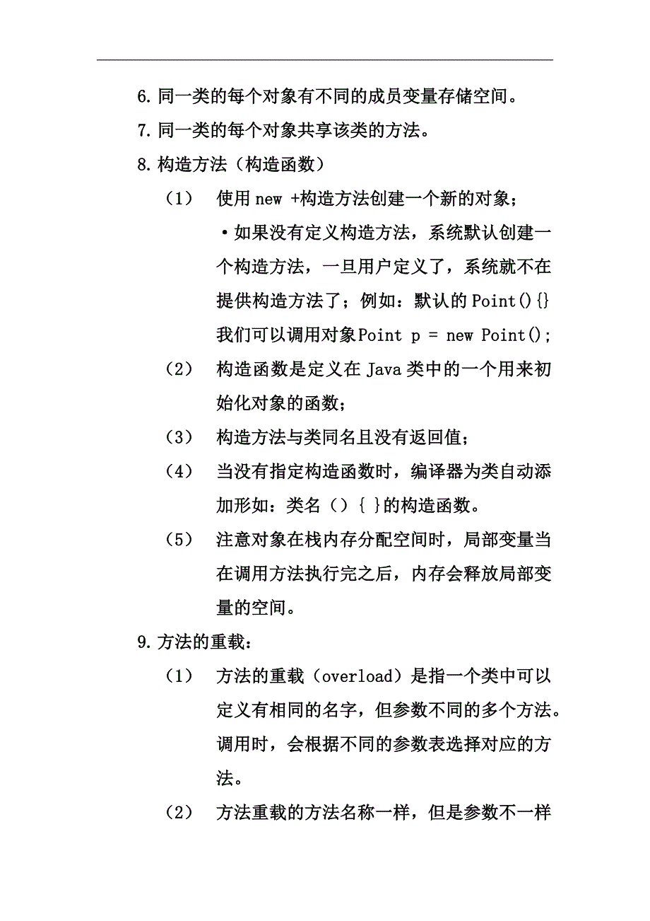 学习java的知识总结_第2页