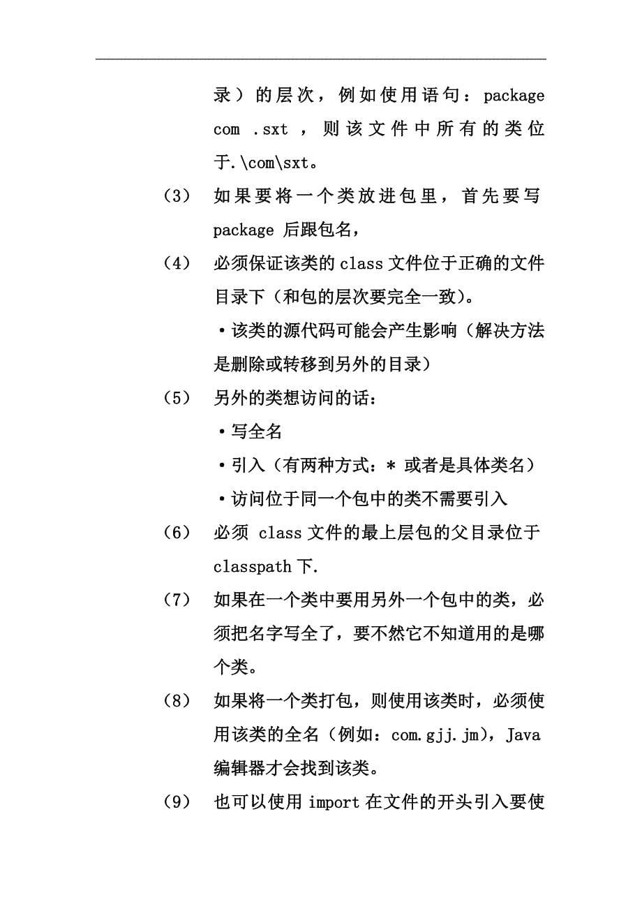 学习java的知识总结_第5页