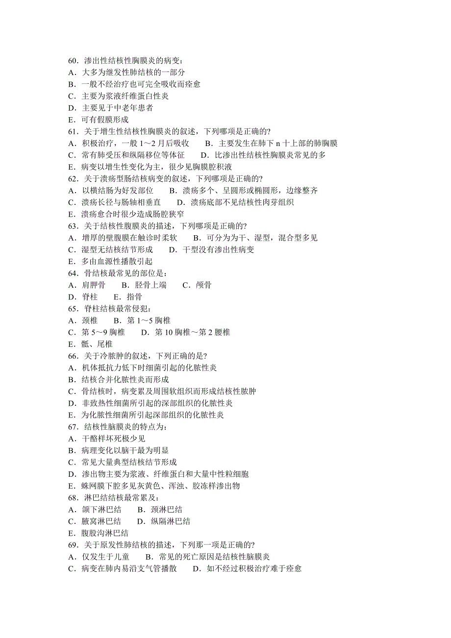 病理学第十四章  传染病 题目_第4页