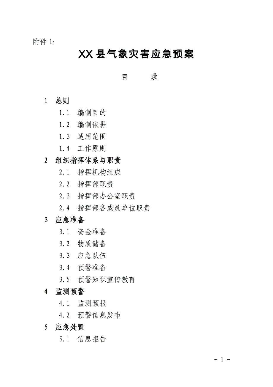 xx县气象灾害应急预案_第1页