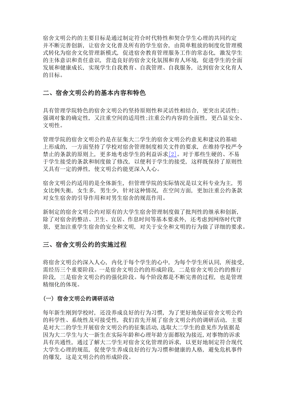 推行宿舍文明公约, 加强宿舍文化建设_第2页