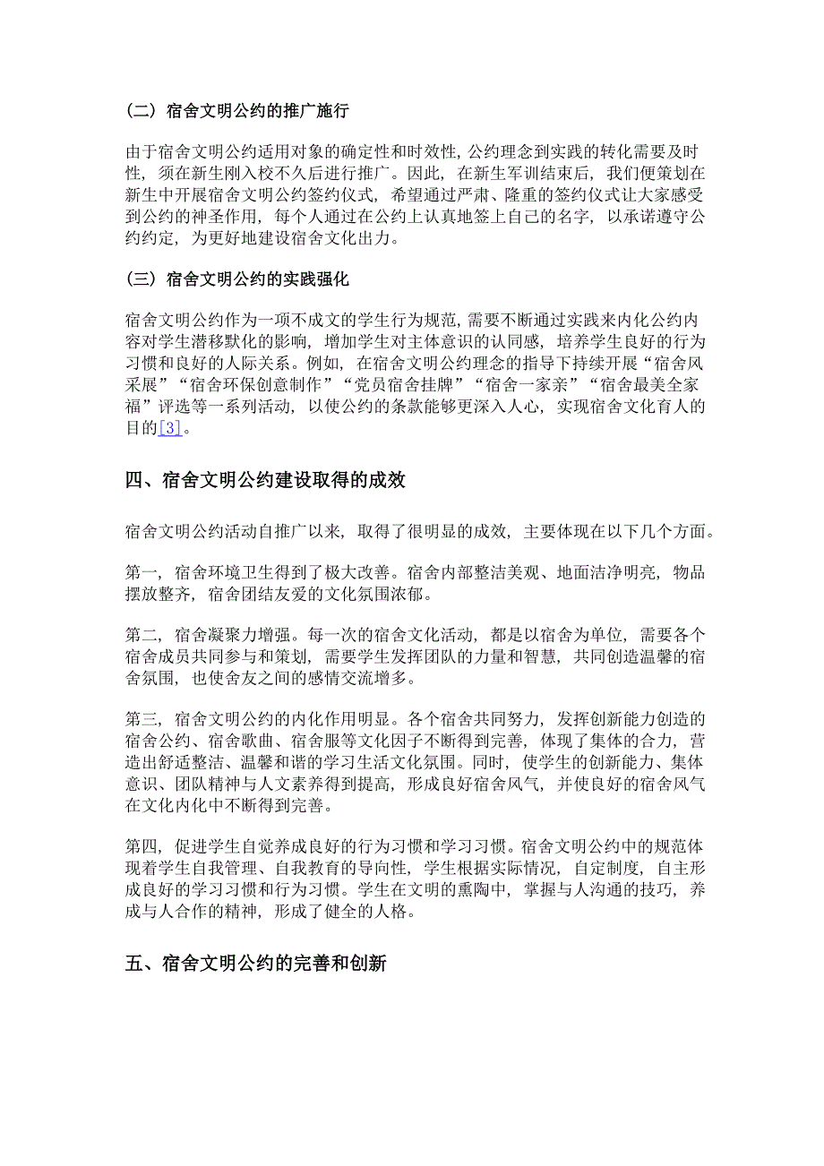 推行宿舍文明公约, 加强宿舍文化建设_第3页