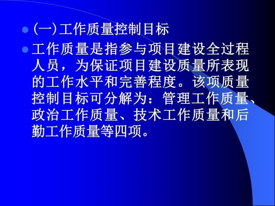 [管理学]工程项目管理第9章 质量_第5页