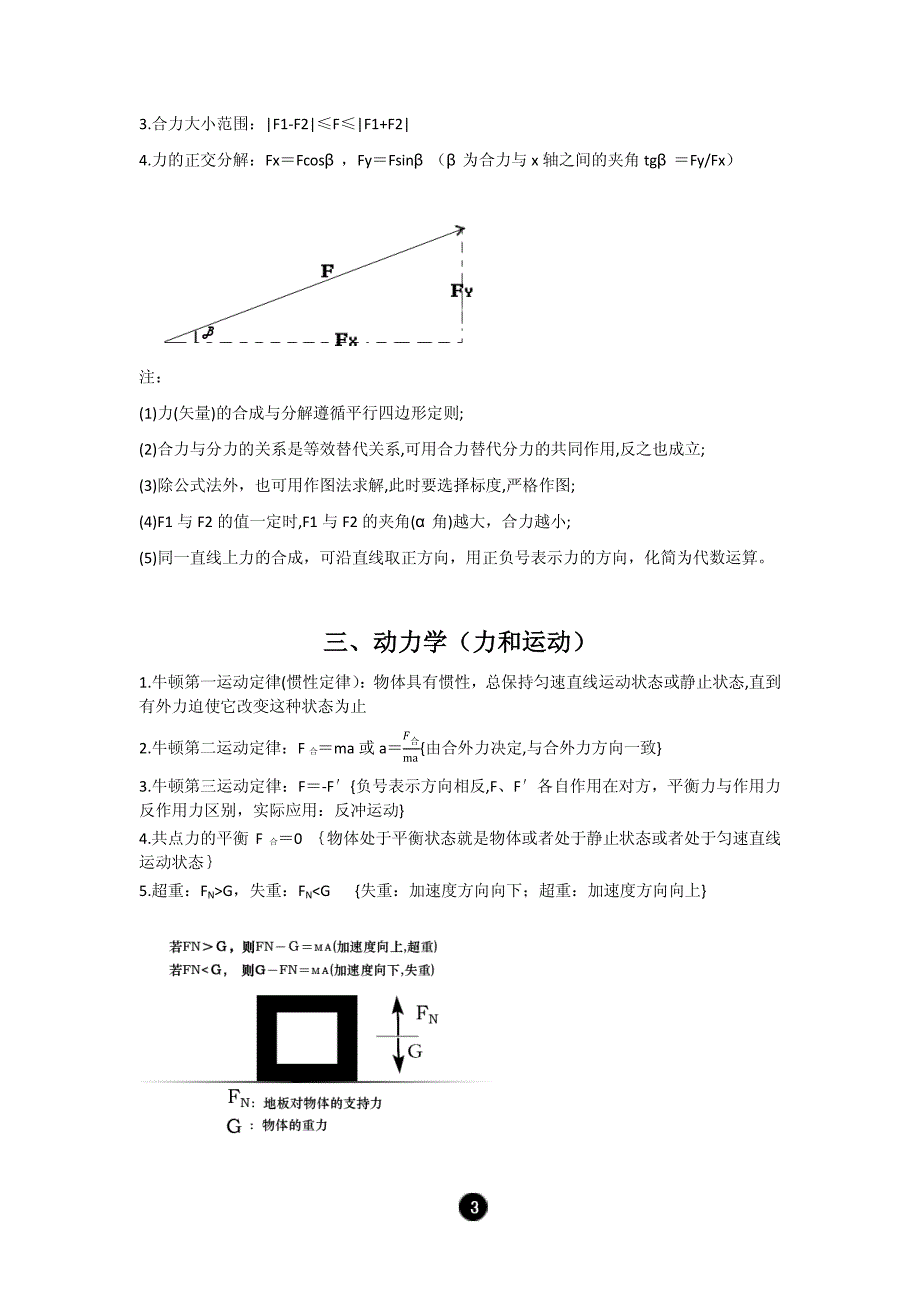 粤教版高中物理必修一公式总结_第4页