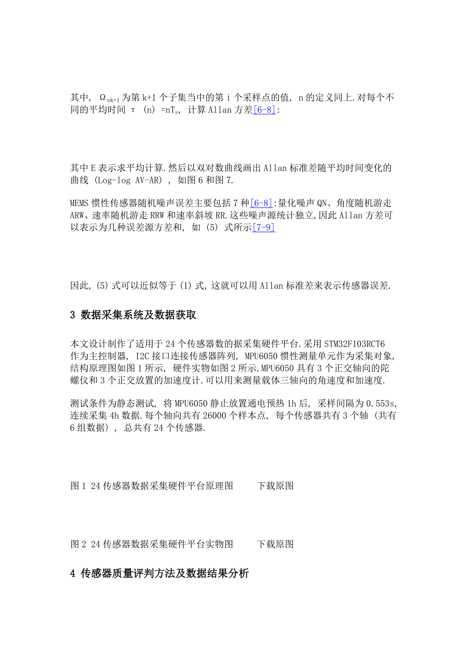 消费级mems惯性传感器的工程快速筛选方法_第4页