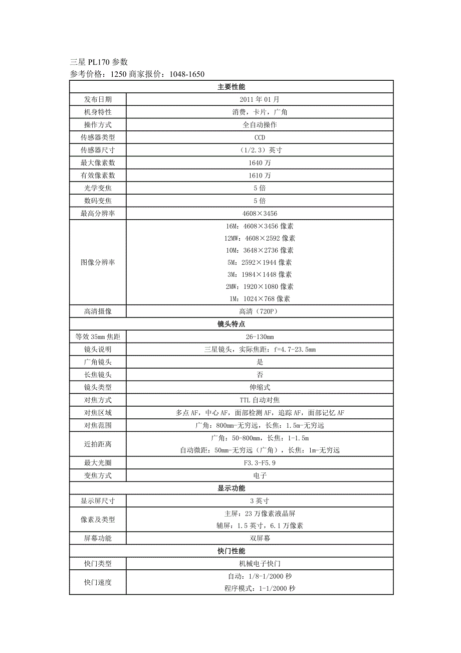 三星数码照相机_第1页