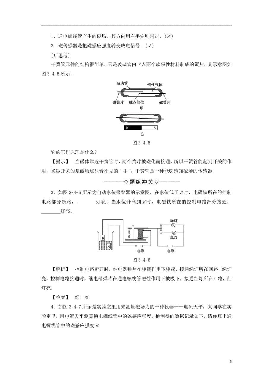 2017-2018学年高中物理 第三章 传感器 第4节 用传感器制作自控装置 第5节 用传感器测磁感应强度学案 粤教版选修3-2_第5页