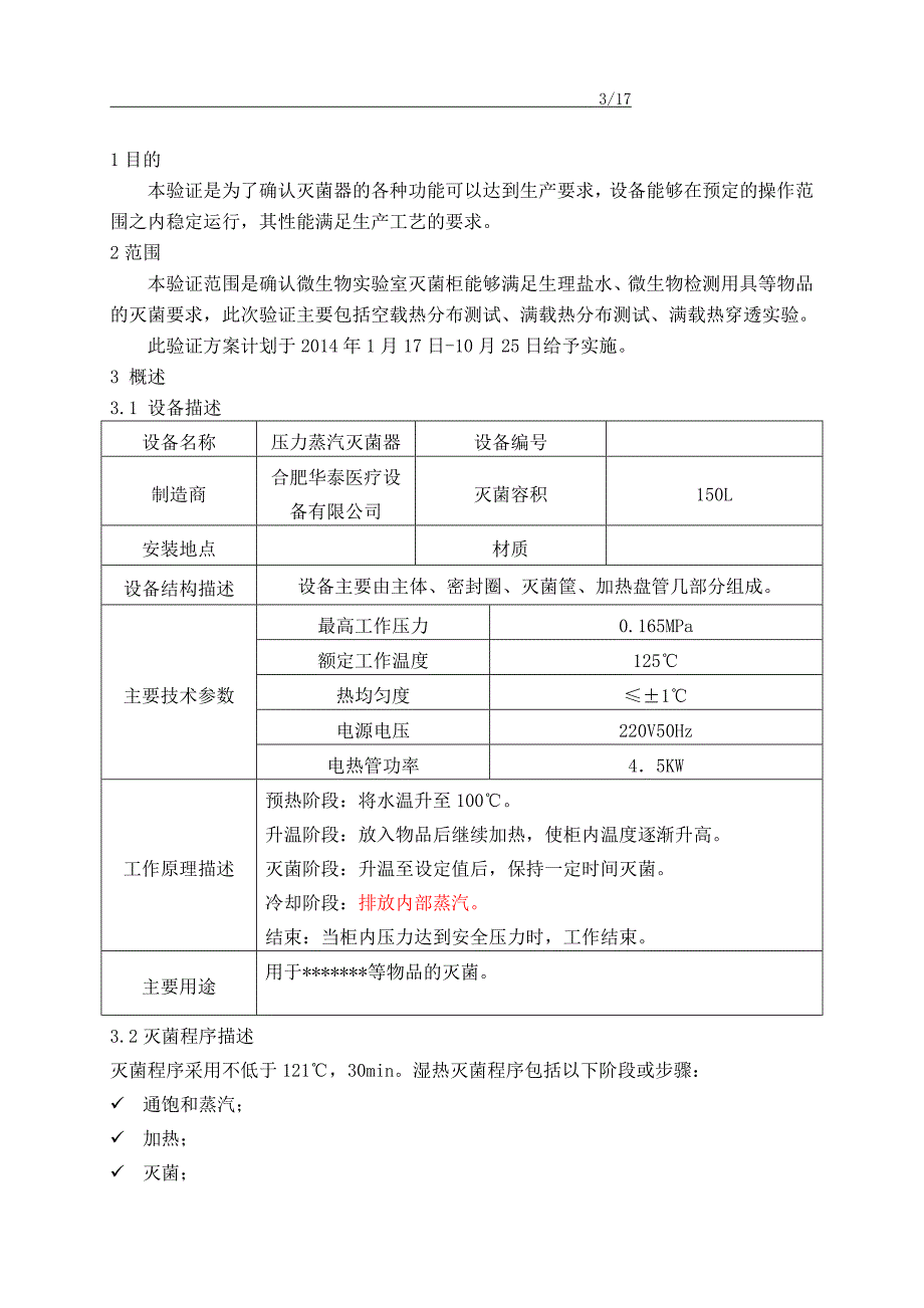 湿热灭菌柜方案_第3页