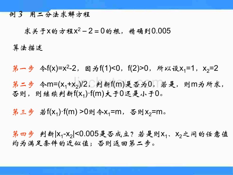 苏教版高中数学（必修3）1.2《流程图》（程序框图的画法）ppt课件_第4页