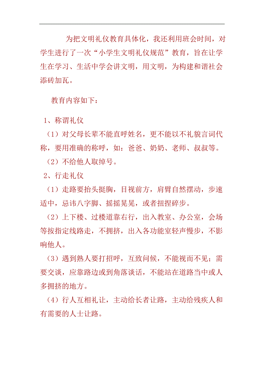 小学生文明礼仪习惯养成教育总结_第2页