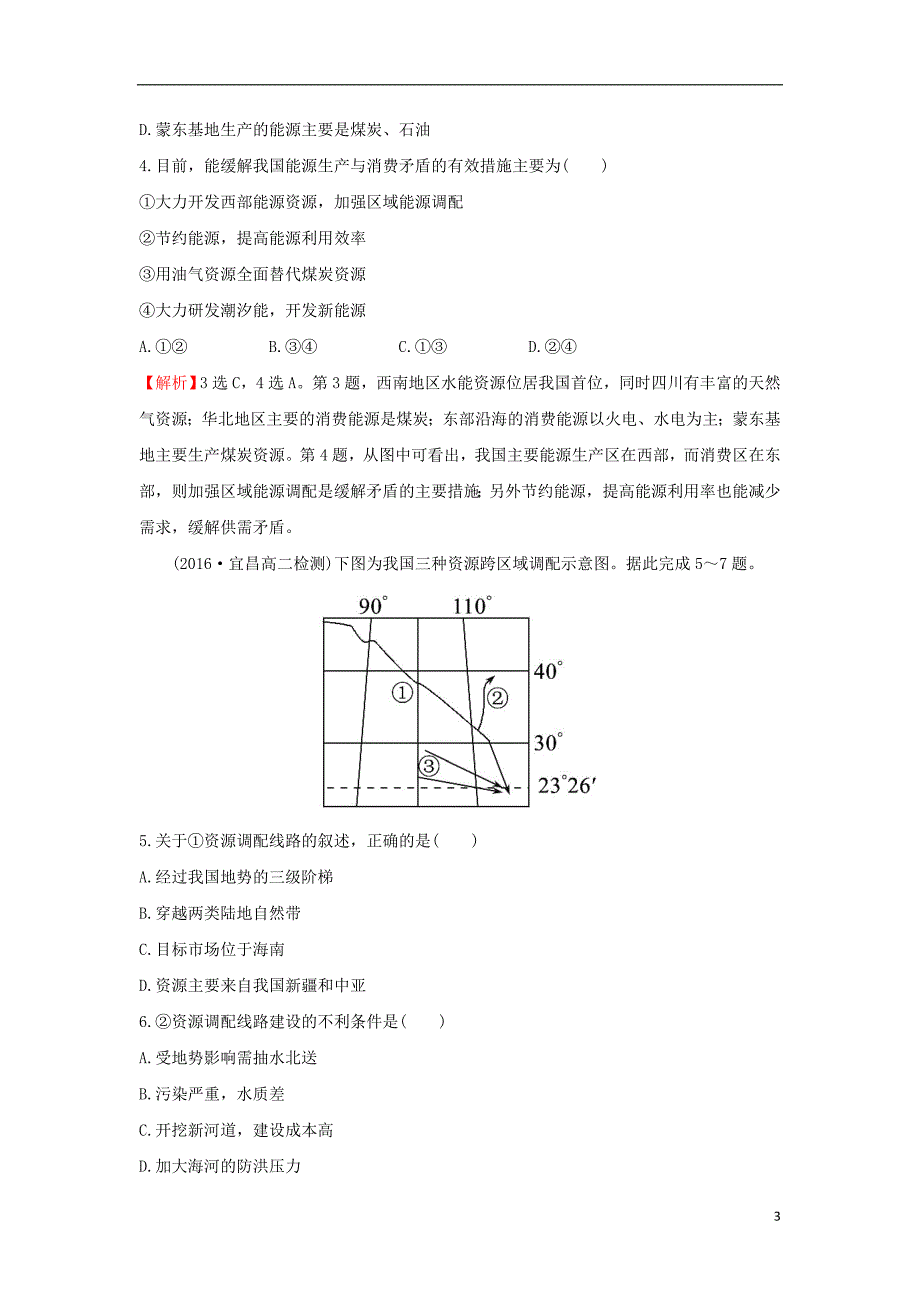 2017-2018年高中地理 课后提升作业九 5.1 资源的跨区域调配——以我国西气东输为例 新人教版必修3_第3页