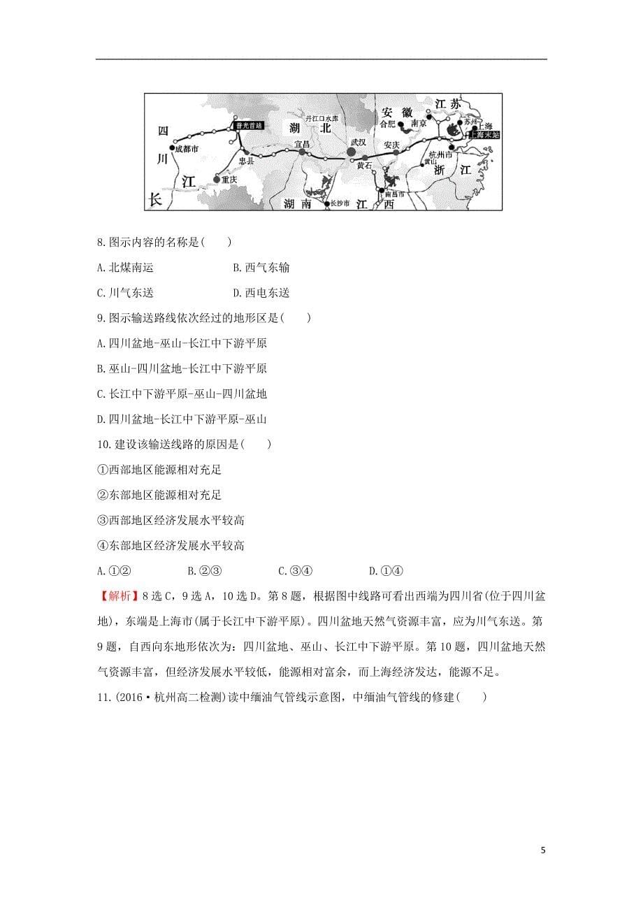 2017-2018年高中地理 课后提升作业九 5.1 资源的跨区域调配——以我国西气东输为例 新人教版必修3_第5页